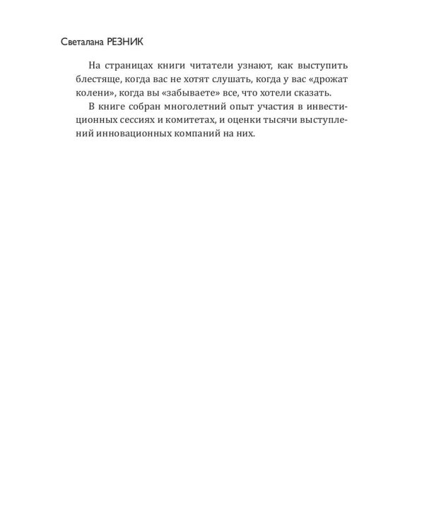 Скажи это инвестору