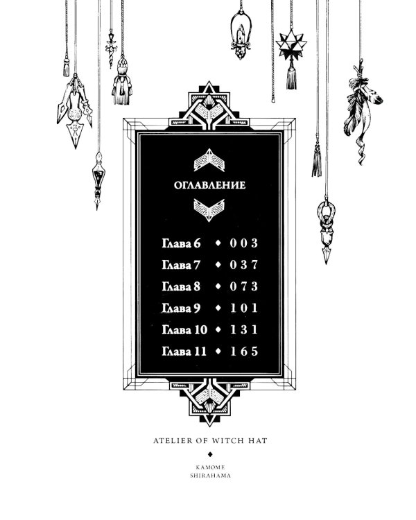 Ателье колдовских колпаков. Т. 2: манга