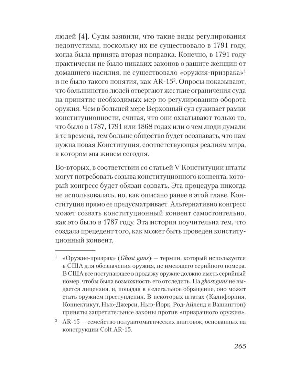 Ни одна демократия не длится вечно