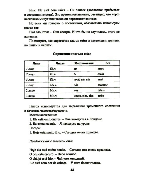 Португальский без репетитора. Самоучитель португальского языка