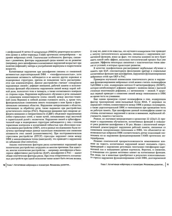 Нейропсихиатрия: когнитивные нарушения. Руководство для врачей