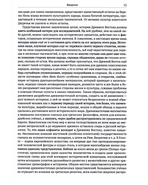 История Древнего Востока (комплект из 2-х книг)