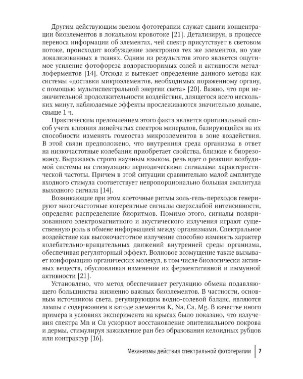 Спектральная фототерапия: руководство для врачей