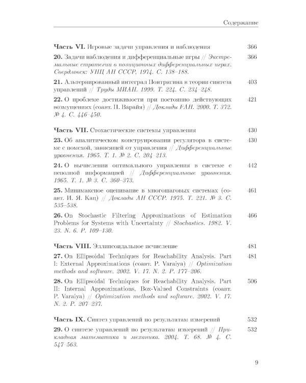 Избранные труды. 2-е изд