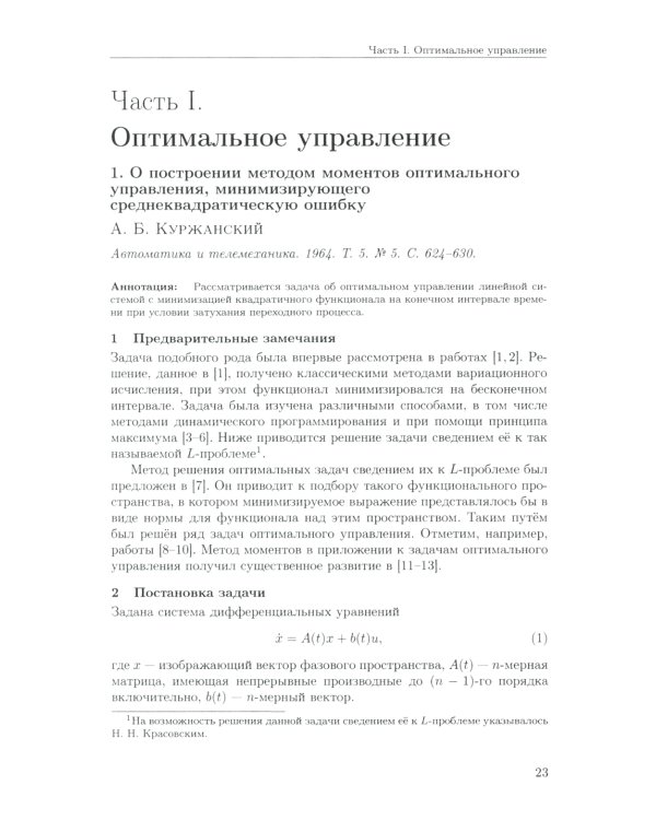 Избранные труды. 2-е изд