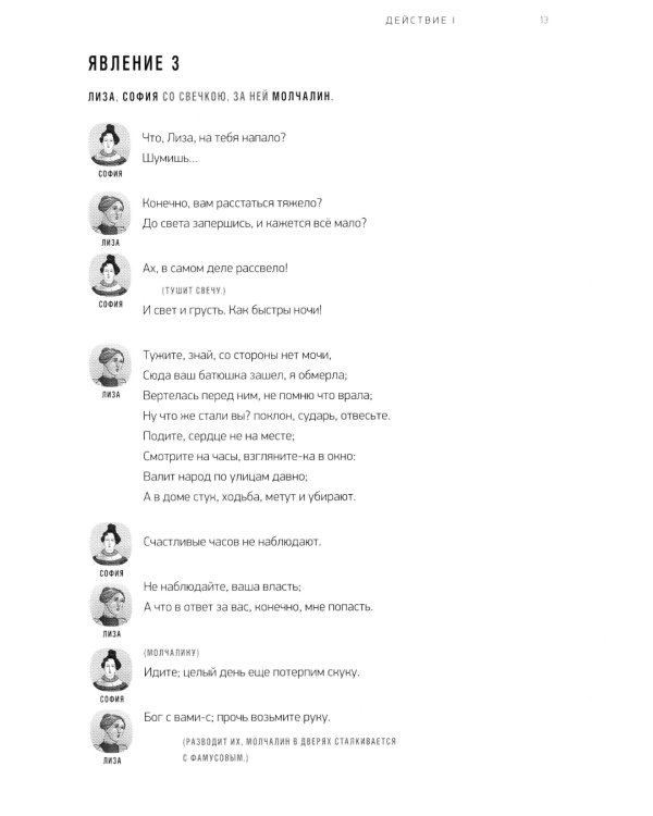 Горе от ума