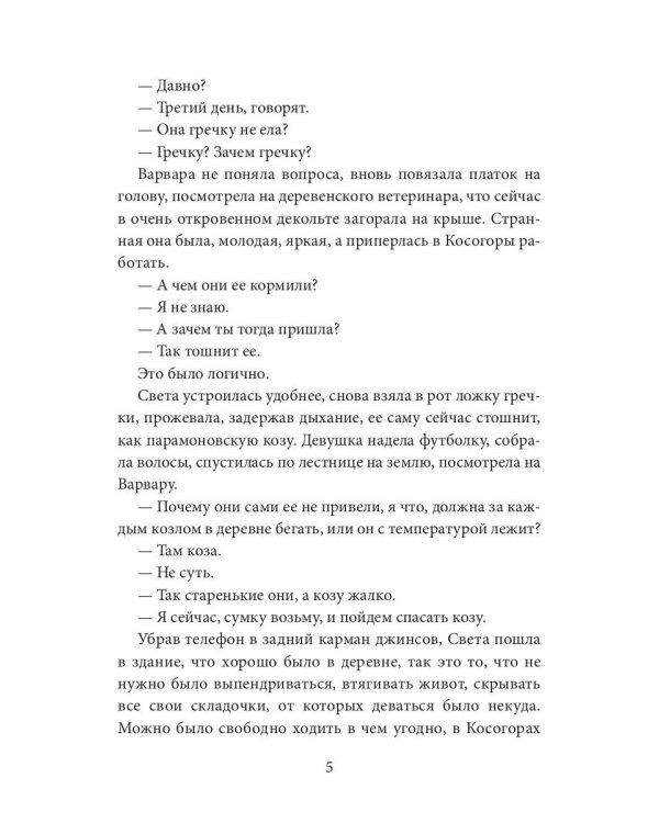 Сокол для Ягодки