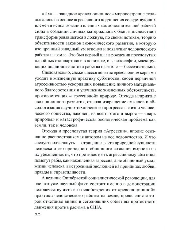Русская диалектика - национальная идея России. 2-е изд., доп