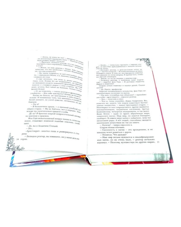 Академия стихий (комплект из 2-х книг)