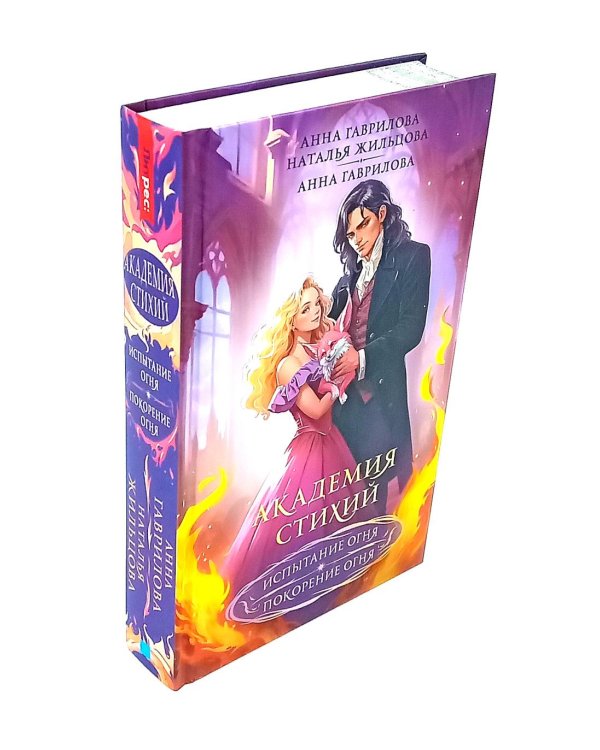 Академия стихий (комплект из 2-х книг)