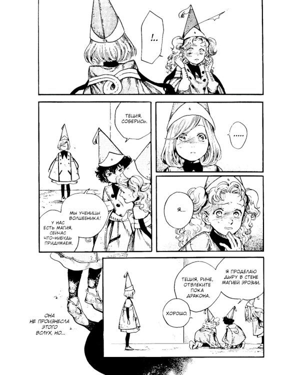 Ателье колдовских колпаков. Т. 2: манга