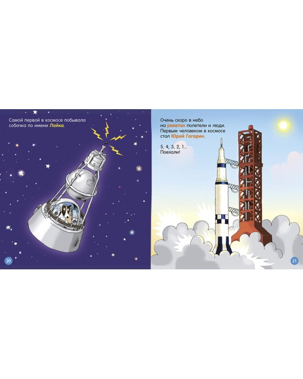 Динозавры; Космос. Комплект из 2-х кн