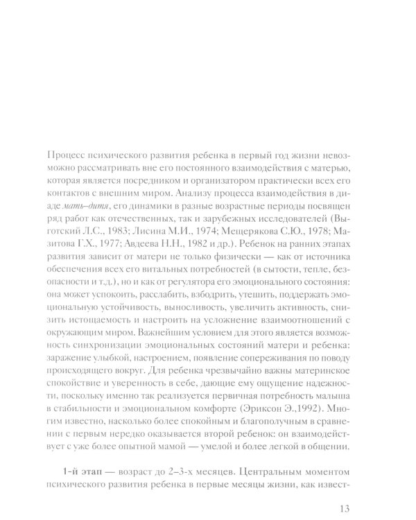 Помощь в воспитании детей с особым эмоциональным развитием (ранний возраст) 5-е изд