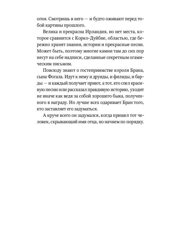 Чудесное плавание Брана