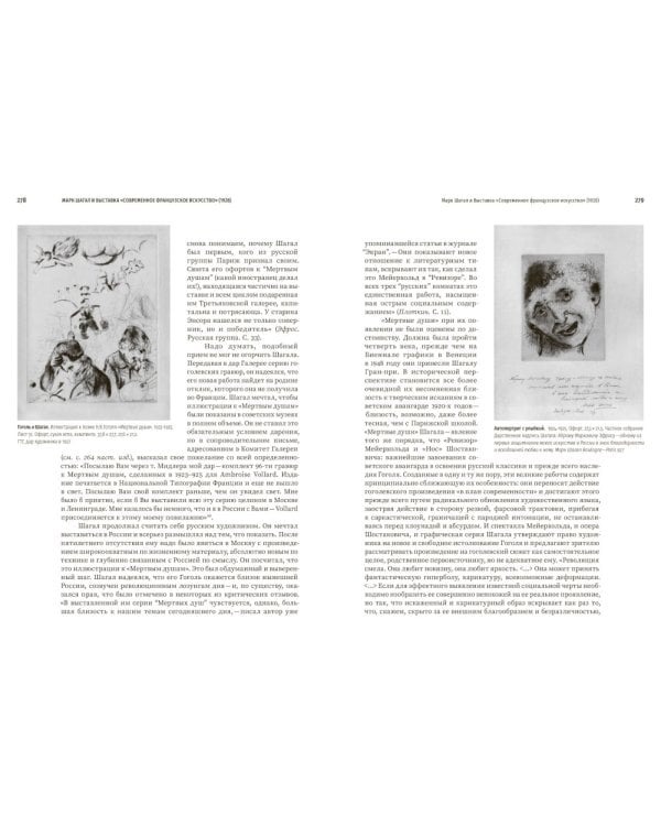 Марк Шагал в пространстве России