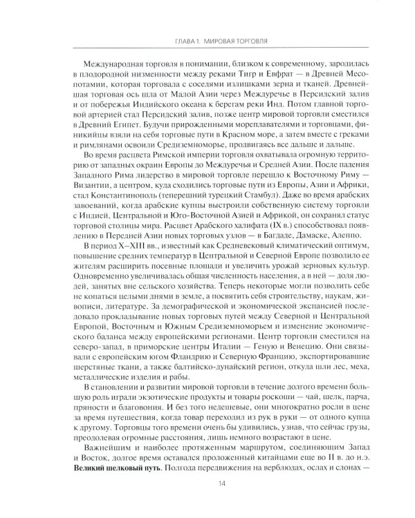 Мировые аграрные рынки: Учебник