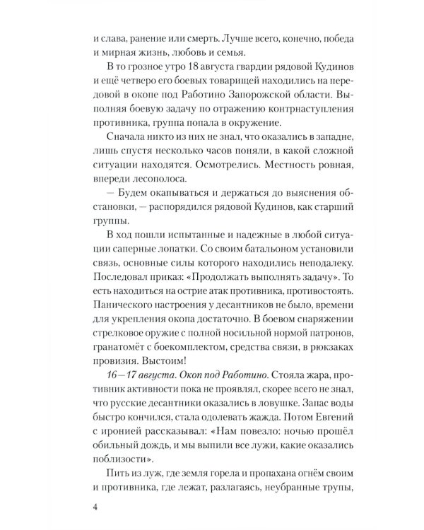 Донбасский меридиан