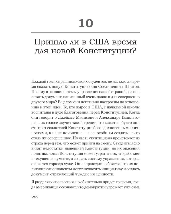 Ни одна демократия не длится вечно