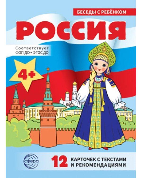 Россия: Учебно-методическое пособие (12 картинок)