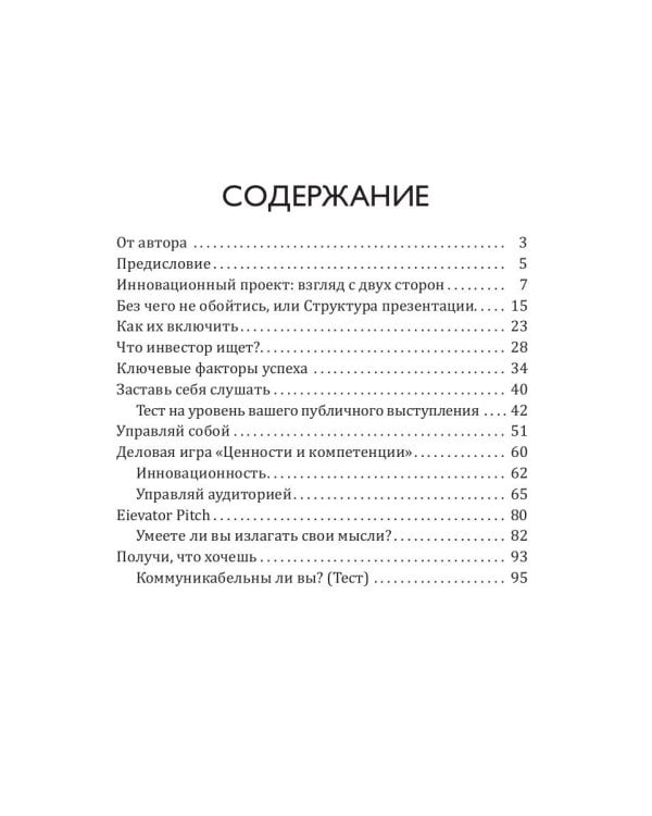 Скажи это инвестору