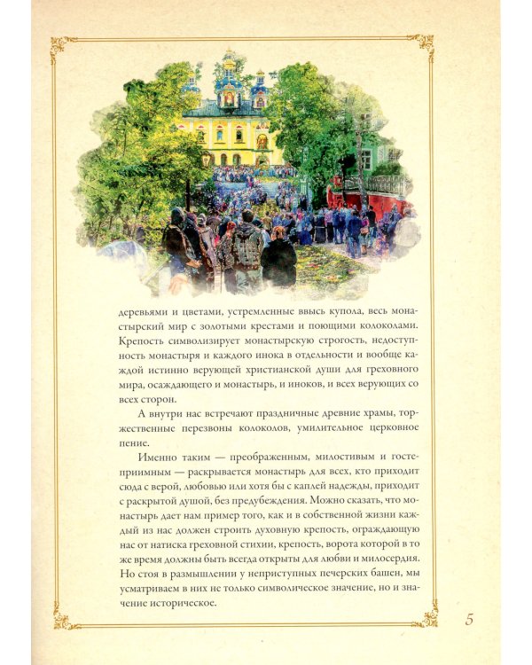 Духа не угашайте! Слово в день юбилея Псково-Печерского монастыря: набор (+вкладыш)