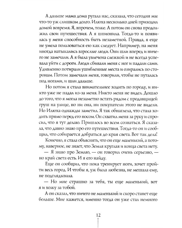 Мороженое в вафельных стаканчиках: три повести. 5-е изд