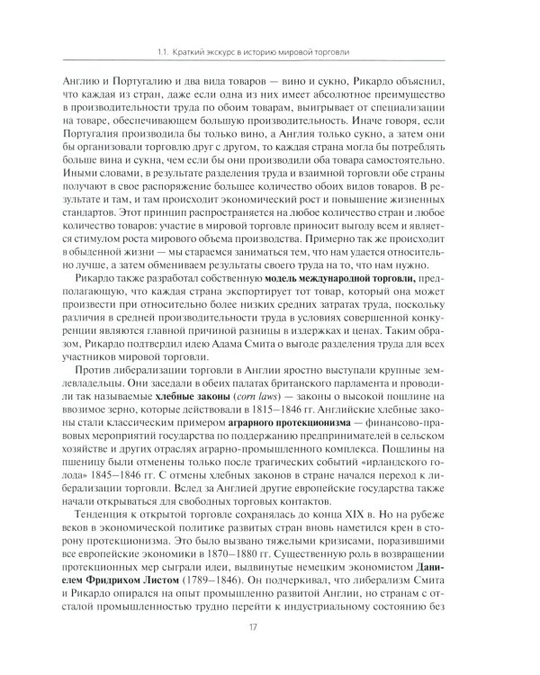 Мировые аграрные рынки: Учебник