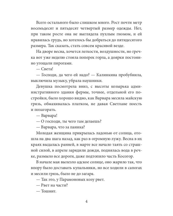 Сокол для Ягодки