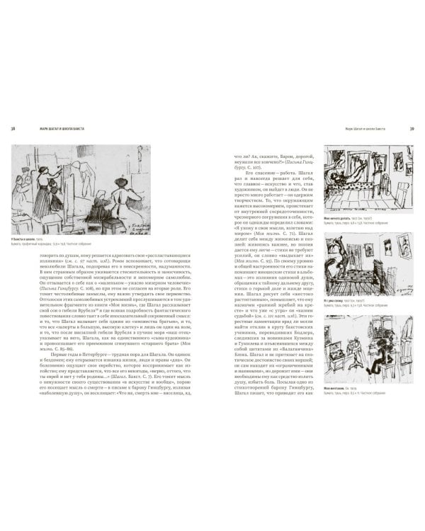 Марк Шагал в пространстве России