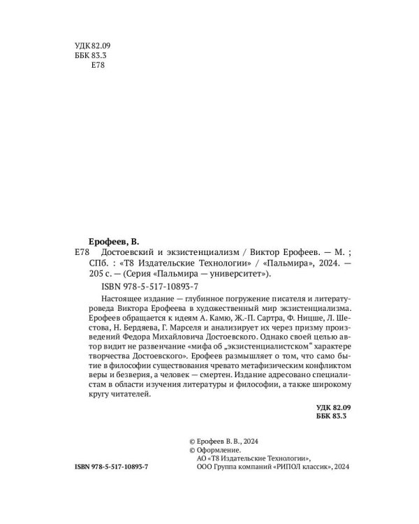 Достоевский и экзистенциализм