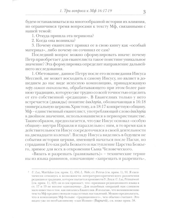 Недооцененный Петр. 2-е изд