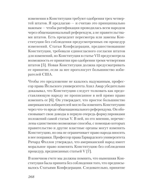 Ни одна демократия не длится вечно