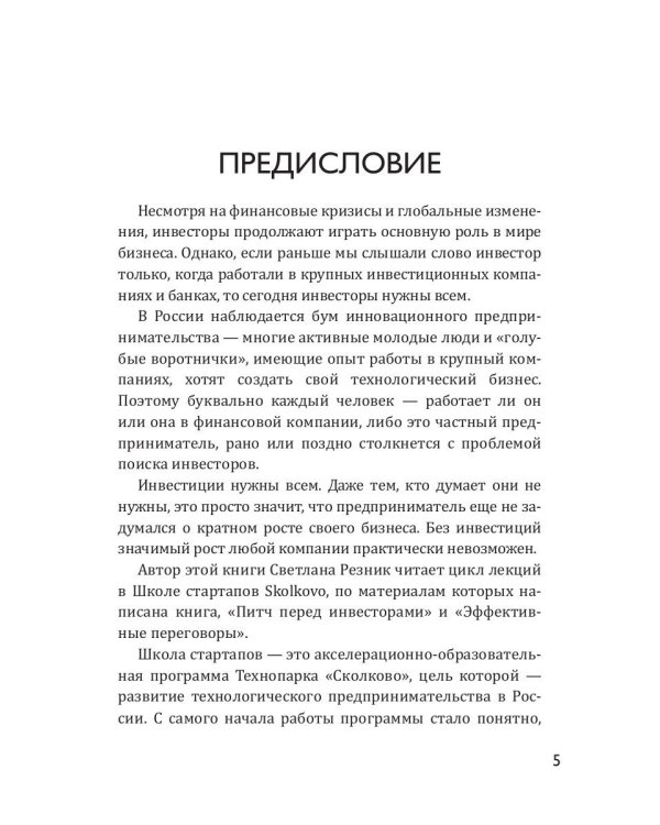 Скажи это инвестору