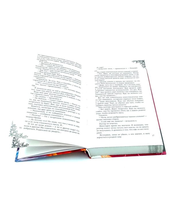 Академия стихий (комплект из 2-х книг)