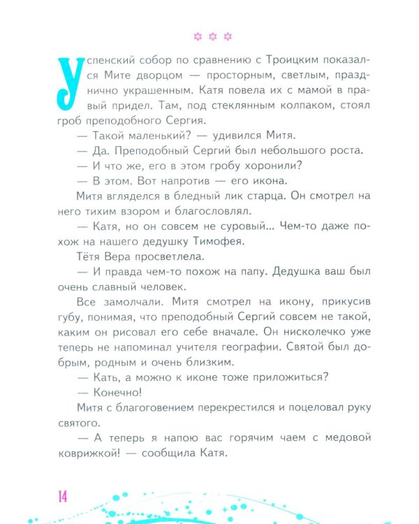 Чудо января. Святочные рассказы