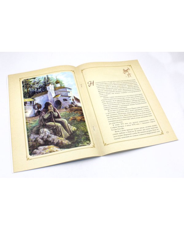 Духа не угашайте! Слово в день юбилея Псково-Печерского монастыря: набор (+вкладыш)