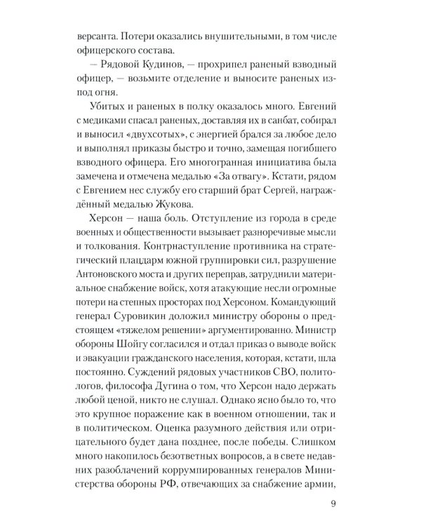 Донбасский меридиан