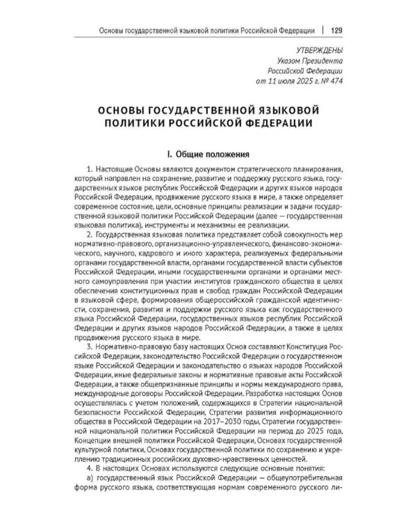 Ненормативная лексика русского языка. Юрислингвистический анализ: монография