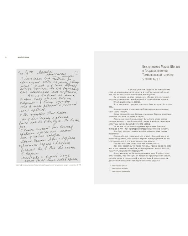 Марк Шагал в пространстве России