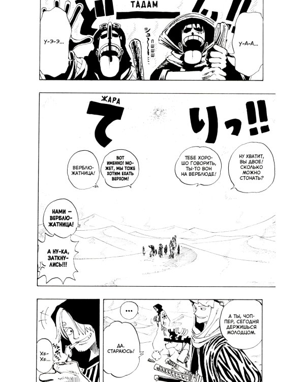 One Piece. Большой куш 7. Восстание: Кн. 19-21: манга