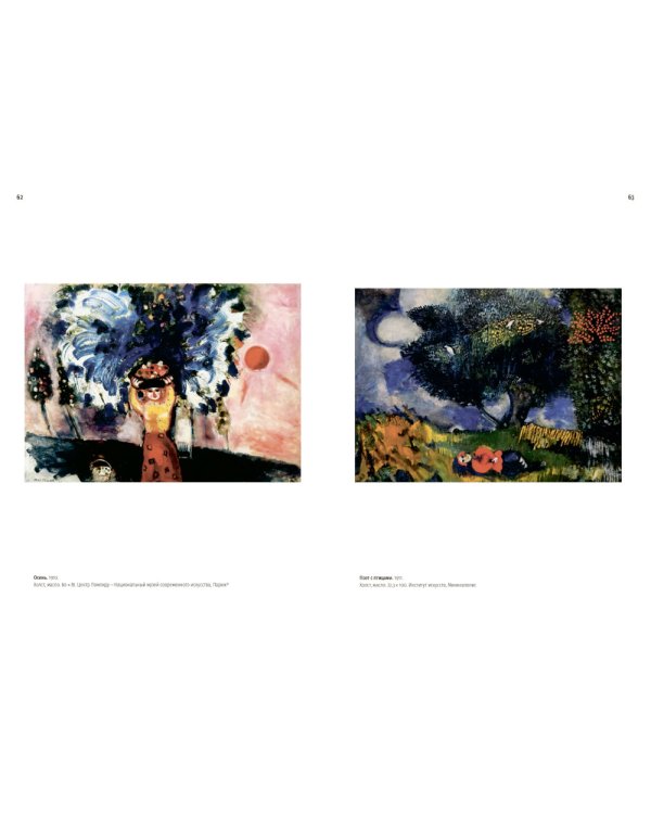 Марк Шагал в пространстве России