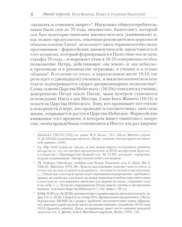 Недооцененный Петр. 2-е изд