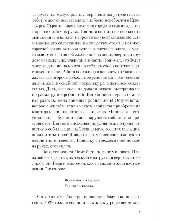 Донбасский меридиан