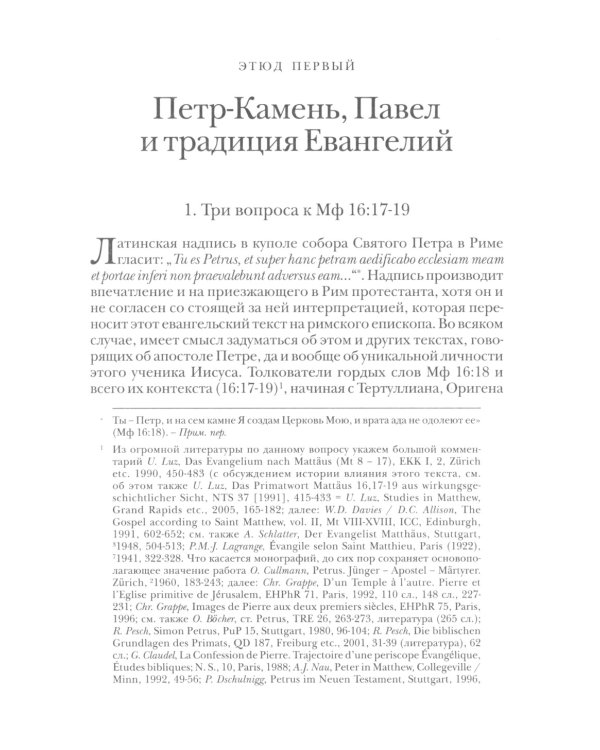 Недооцененный Петр. 2-е изд