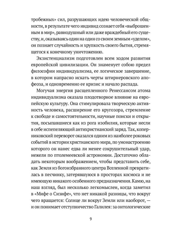 Достоевский и экзистенциализм