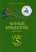 Нотный ирмологий для клироса. Ирмосы. Глас 5