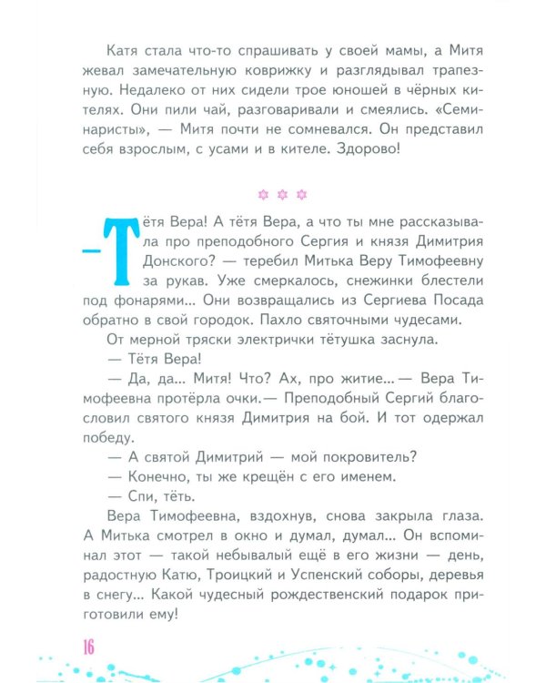 Чудо января. Святочные рассказы