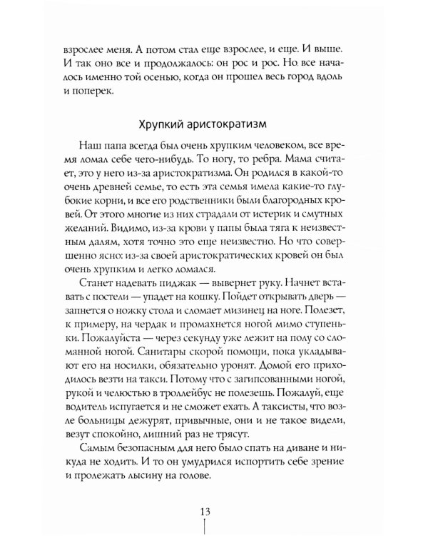 Мороженое в вафельных стаканчиках: три повести. 5-е изд