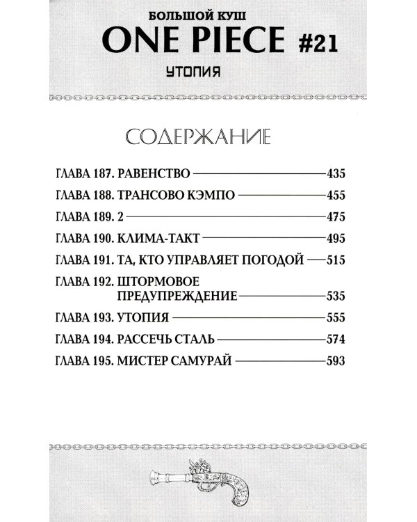 One Piece. Большой куш 7. Восстание: Кн. 19-21: манга