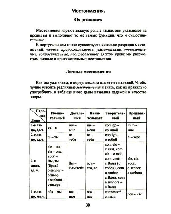 Португальский без репетитора. Самоучитель португальского языка